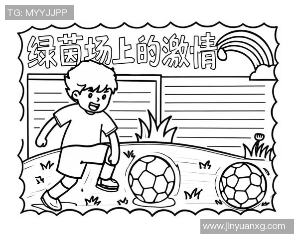 传承足球明星赛的深远意义与对青少年足球发展的影响探讨