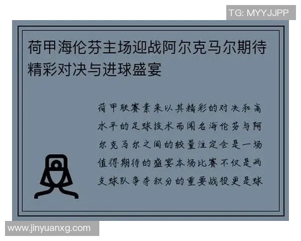 海伦芬主场迎战瓦尔韦期待精彩对决双方争夺关键积分之战